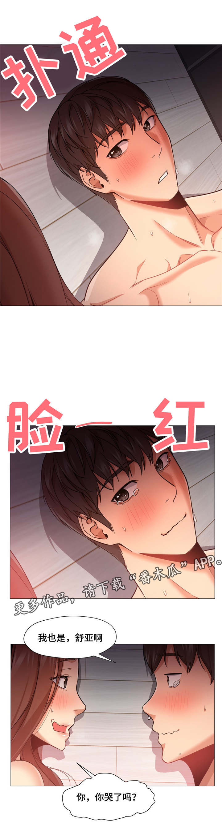 第35章：我很享受8