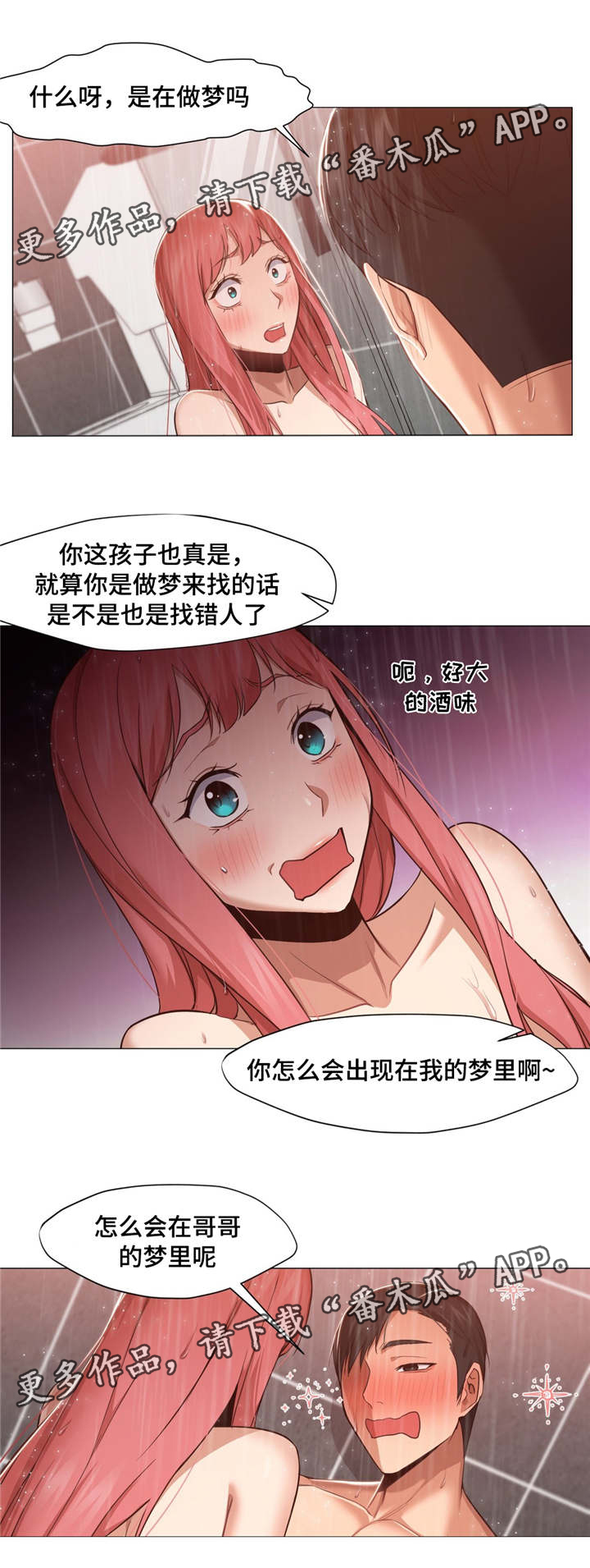第25章：做梦吗9