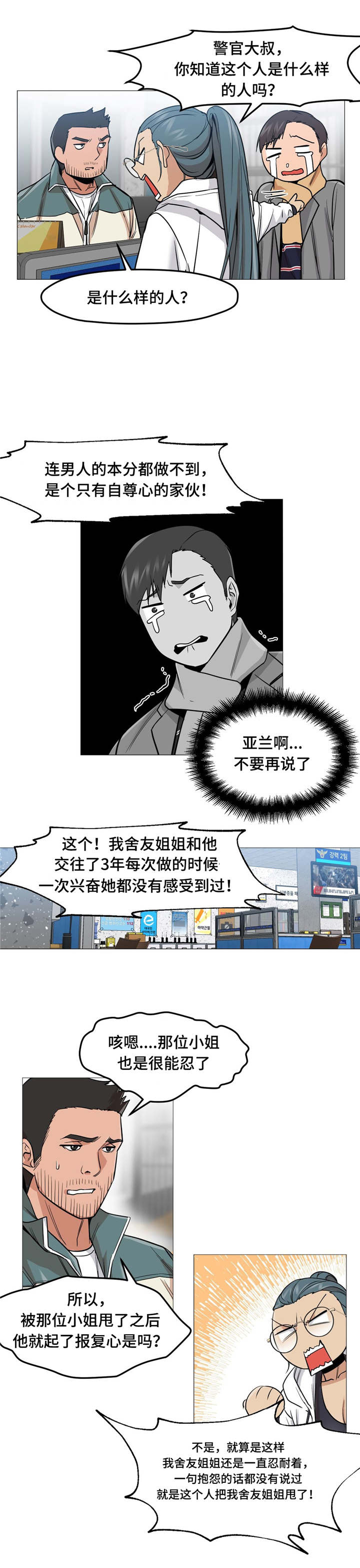 第2章：警察局9