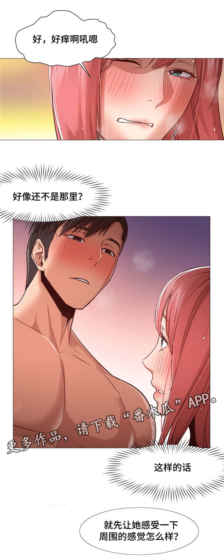 第27章：好疼8