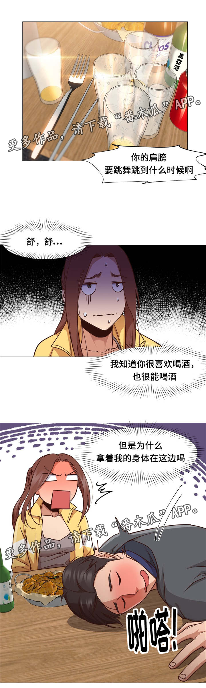 第23章：酒醉2