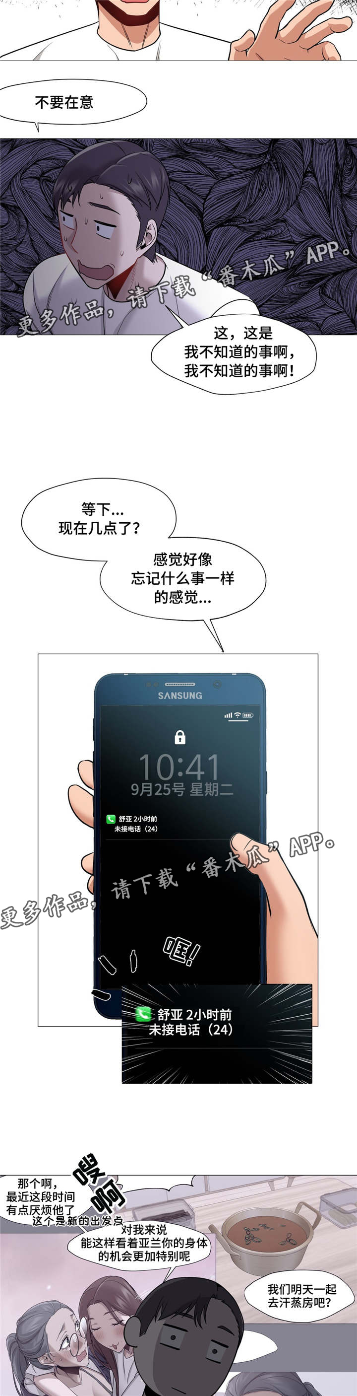 第45章：是我忘记了8