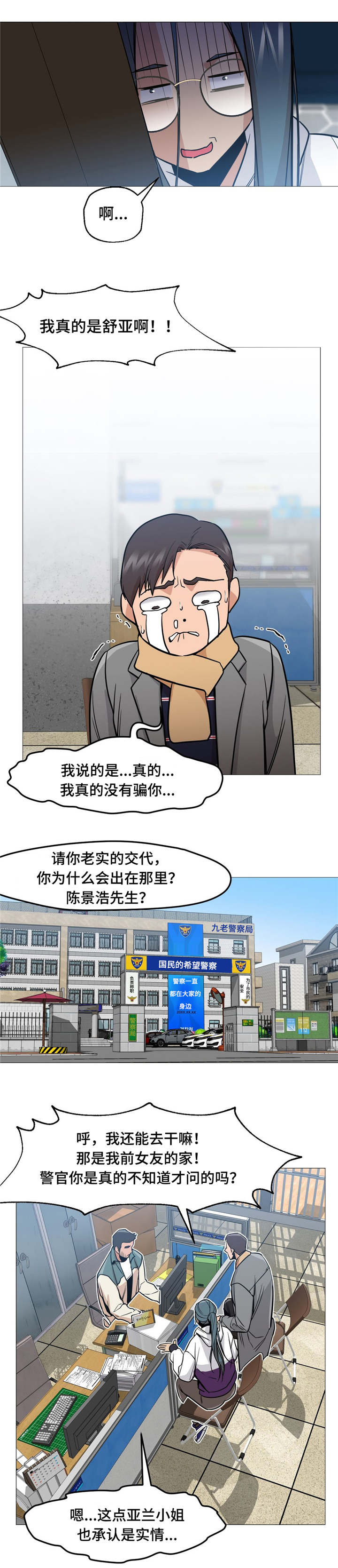 第2章：警察局8