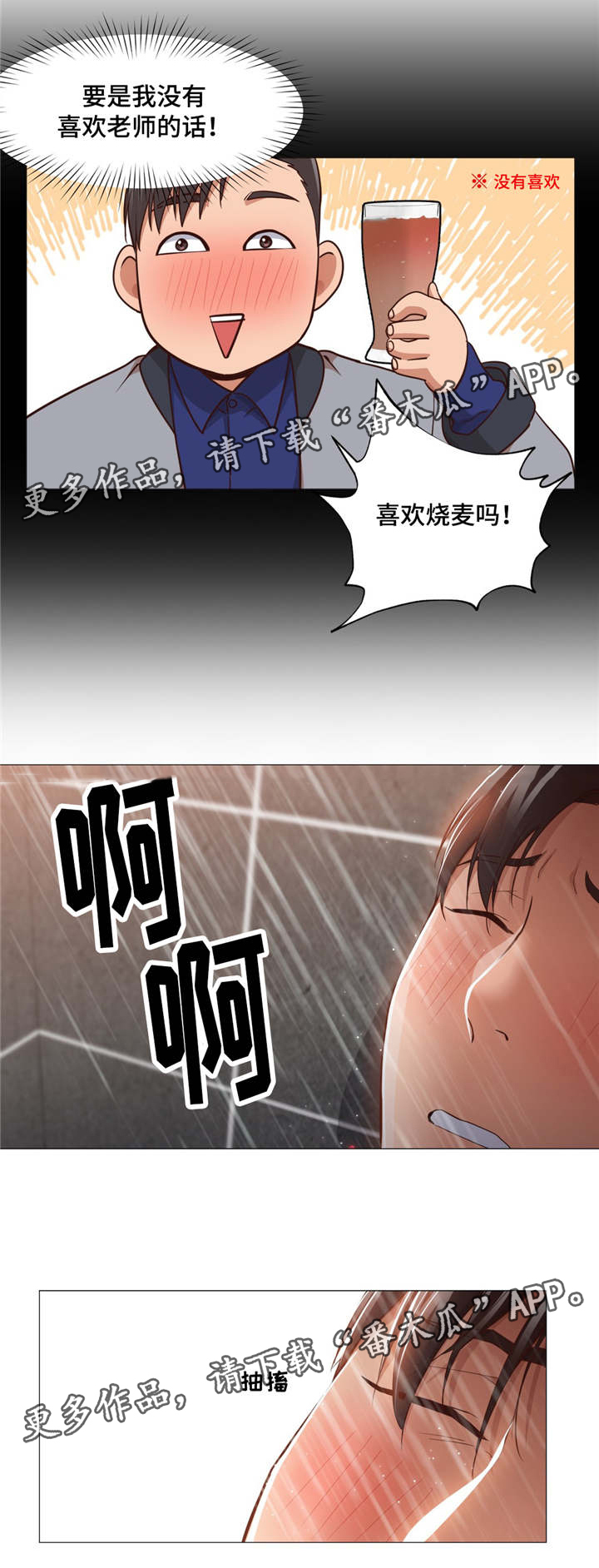 第25章：做梦吗2