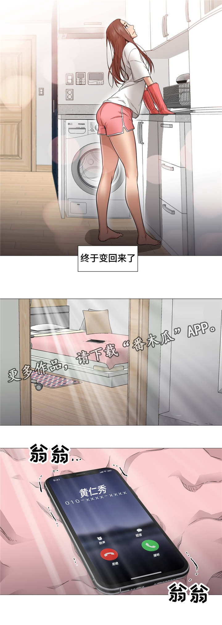 第36章：终于变回来了11