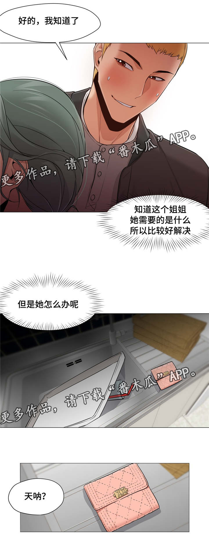 第37章：她怎么办4