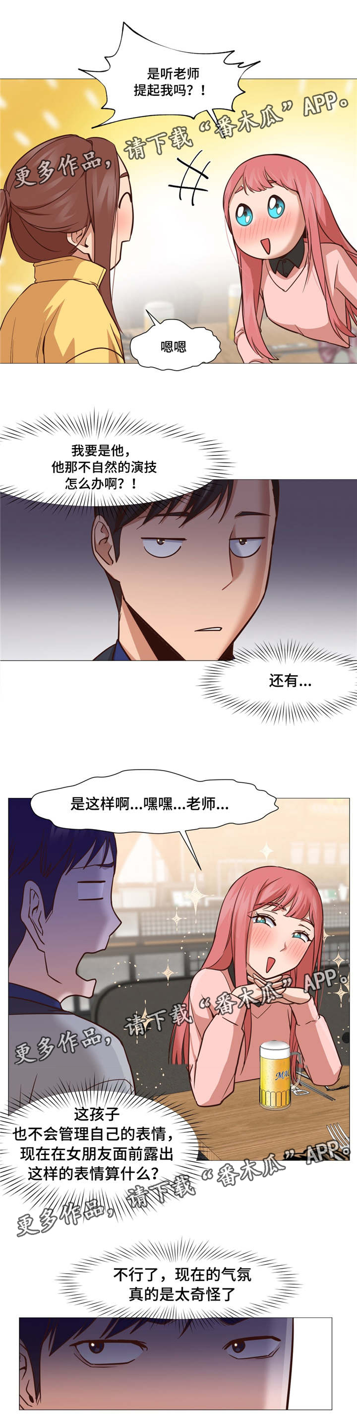 第22章：聚餐5