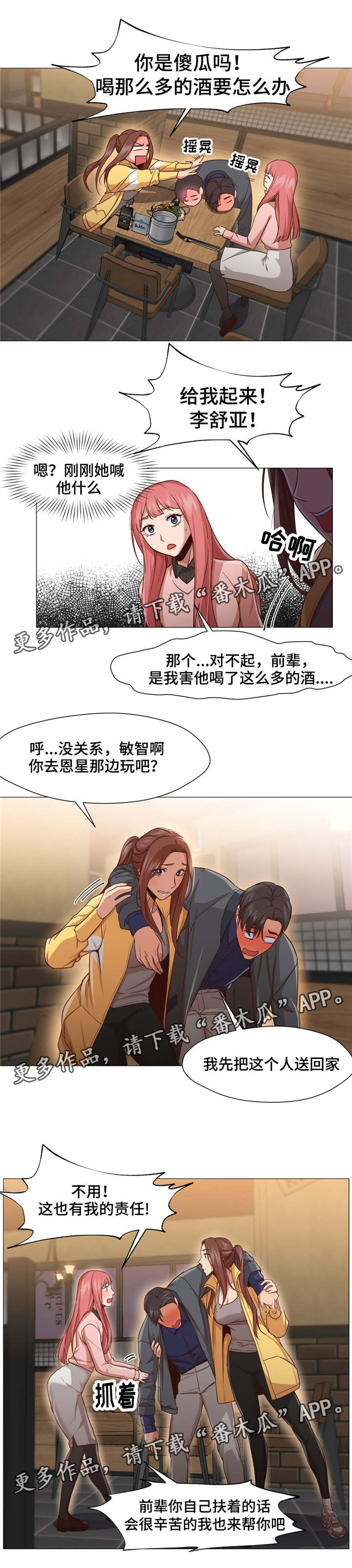 第23章：酒醉3