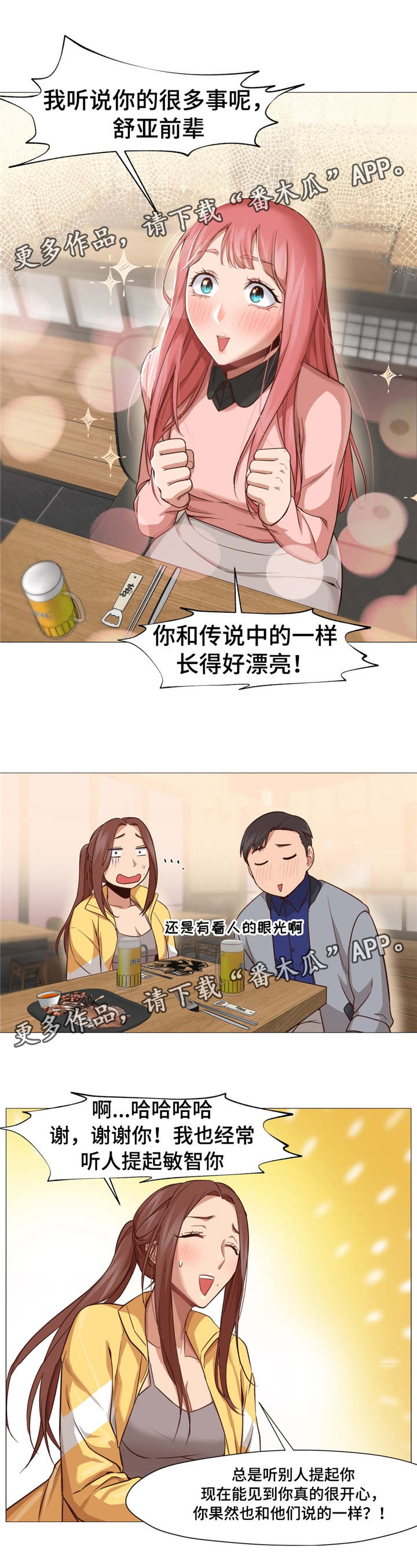 第22章：聚餐4