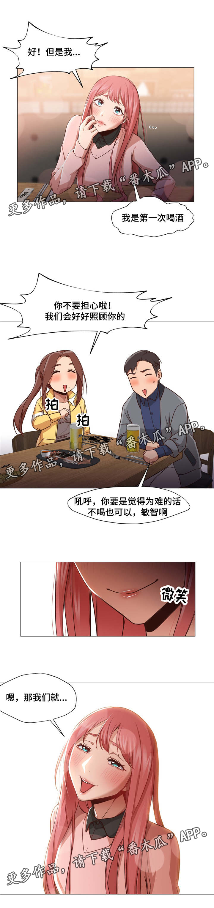第22章：聚餐7