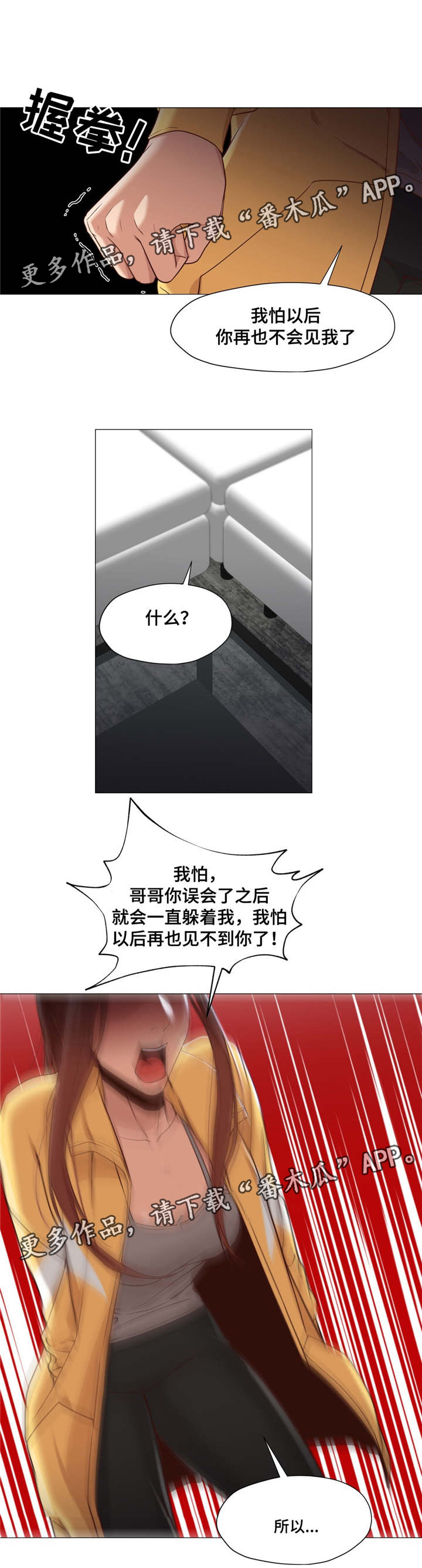 第31章：是我错了8