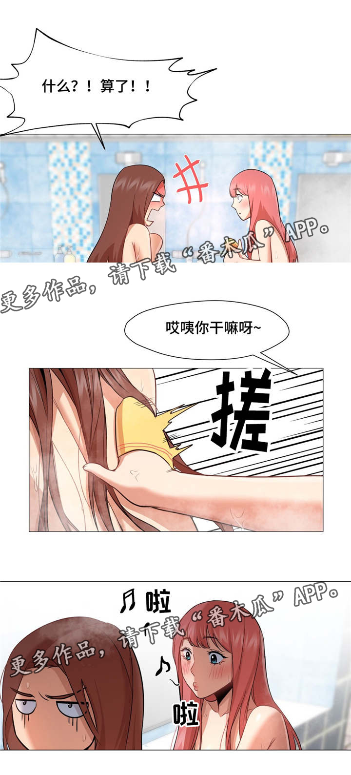 第40章：第一次泡汤5