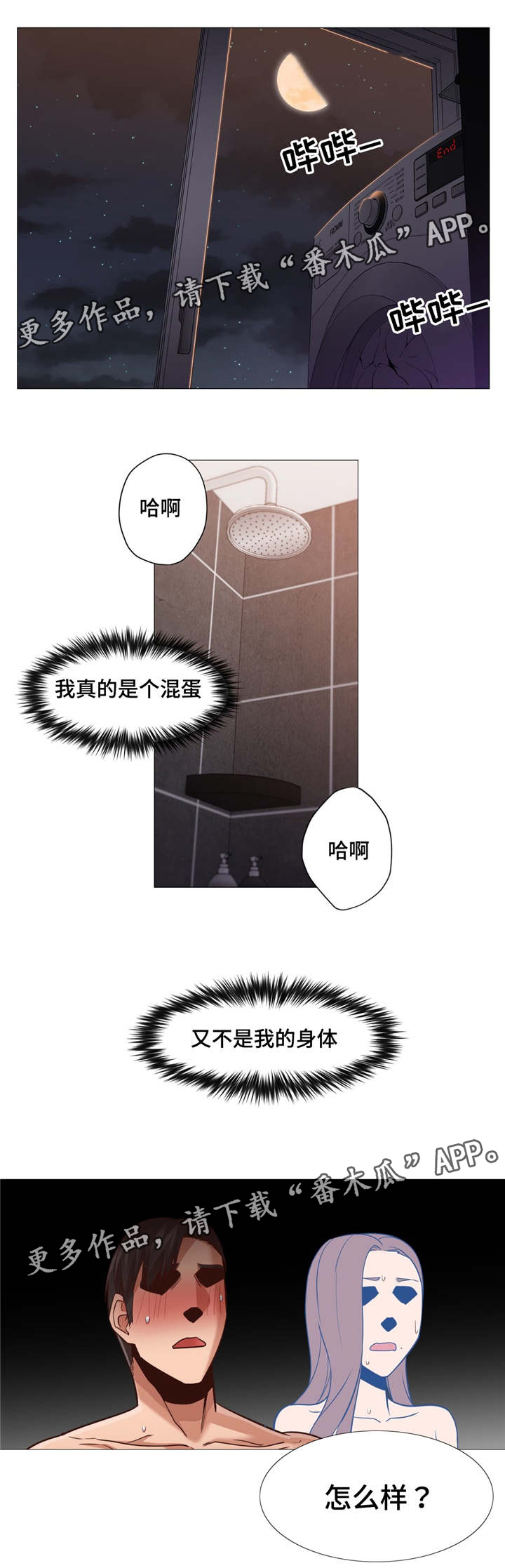 第29章：你是谁9