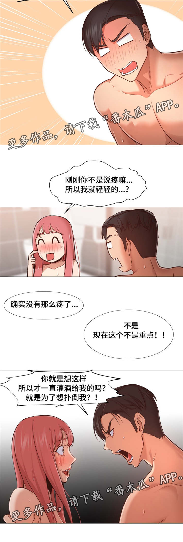 第28章：那就做吧7