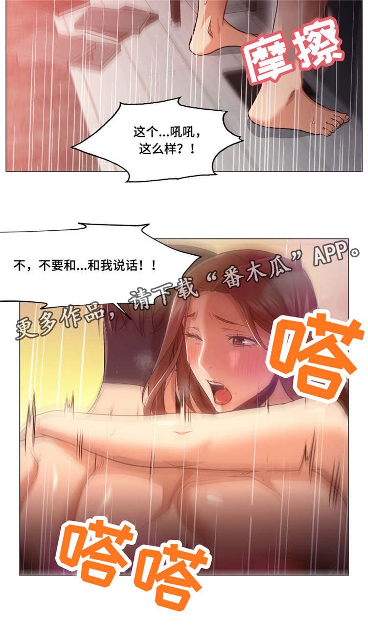 第35章：我很享受4