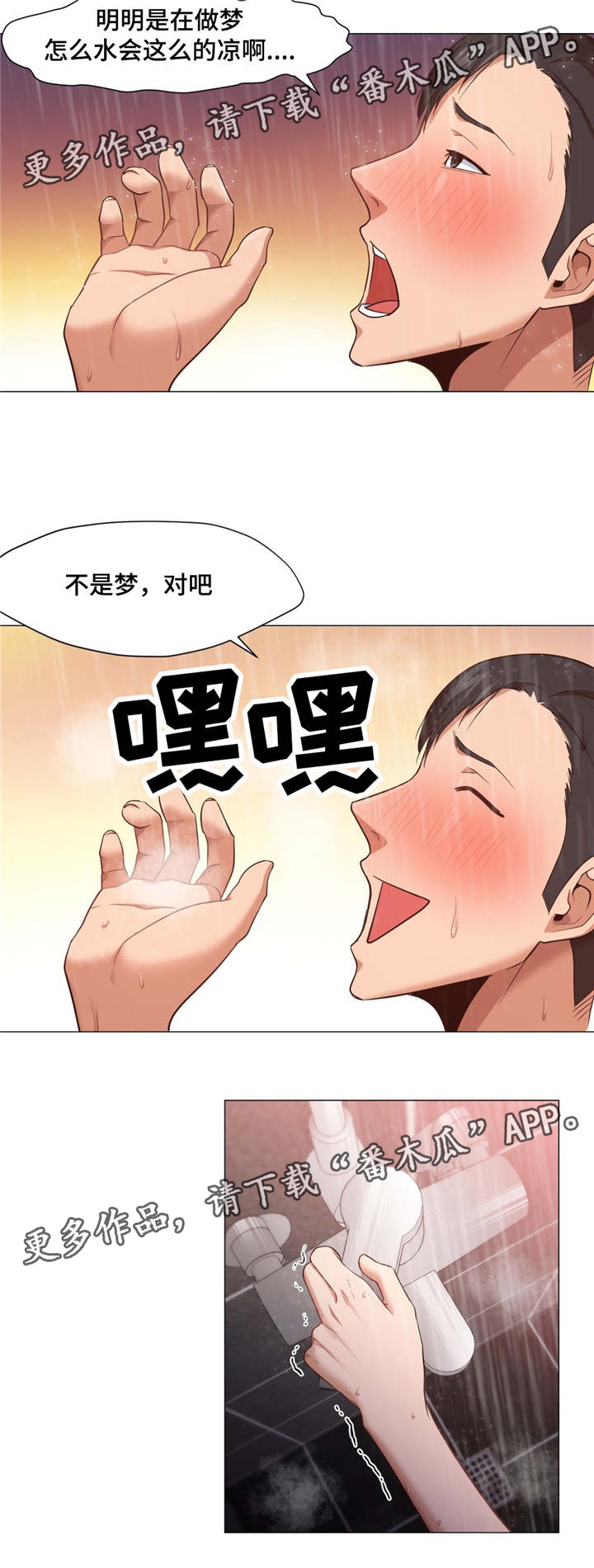 第25章：做梦吗11