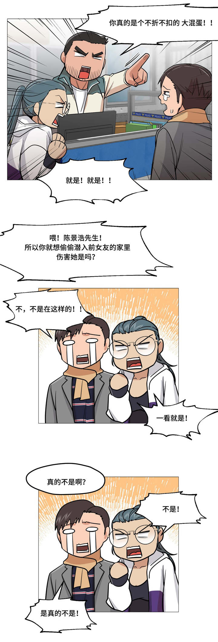 第2章：警察局10