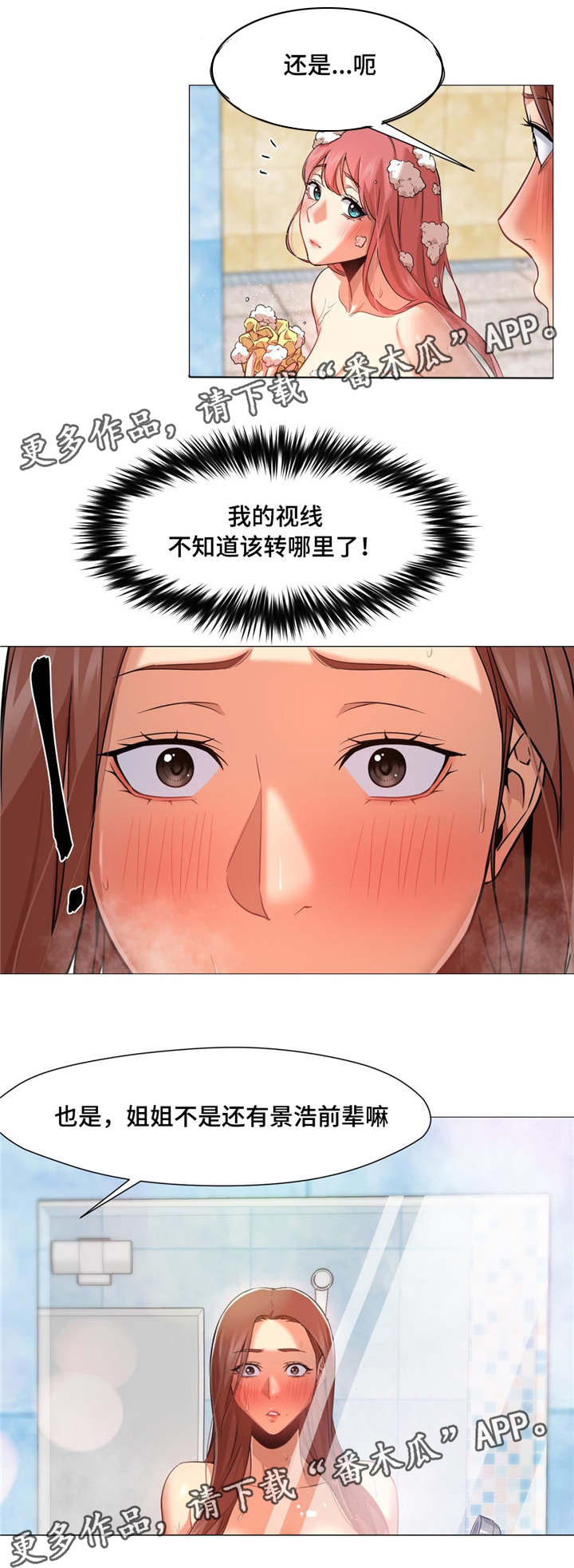 第40章：第一次泡汤1