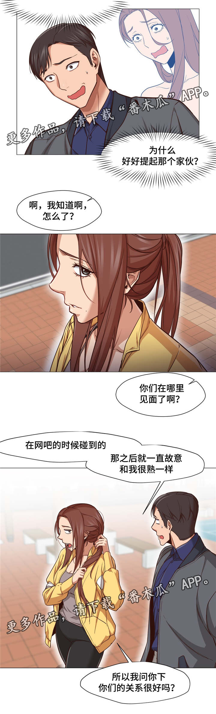 第19章：你认识他吗5