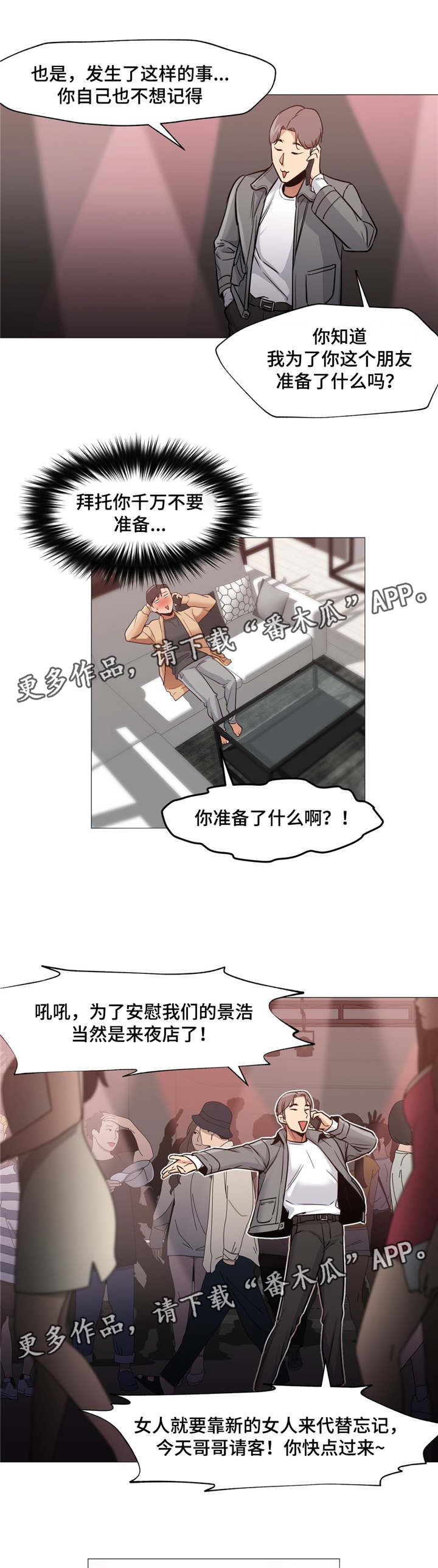 第8章：去夜店8