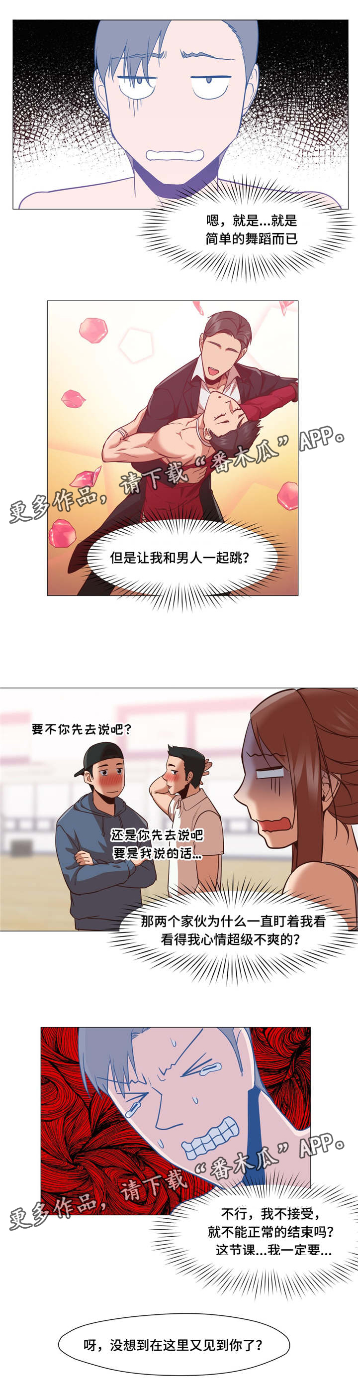 第18章：又见到你10