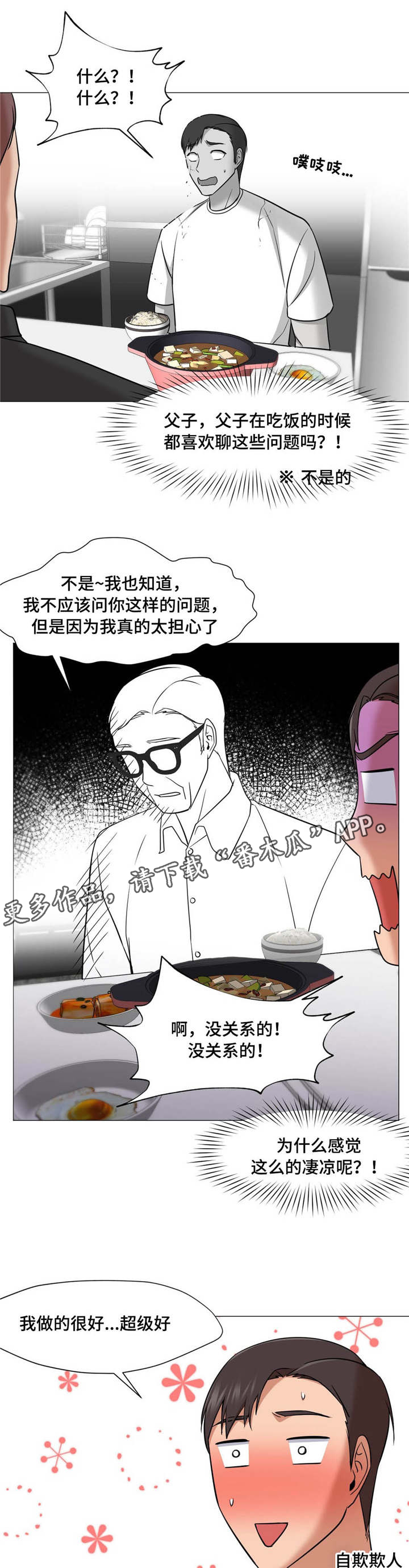 第40章：第一次泡汤6