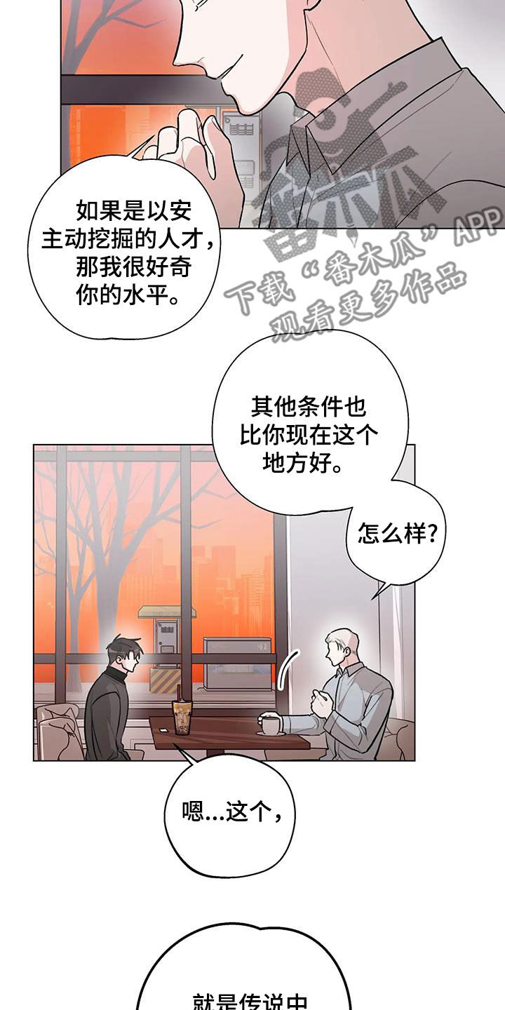 第33章：挖墙脚10