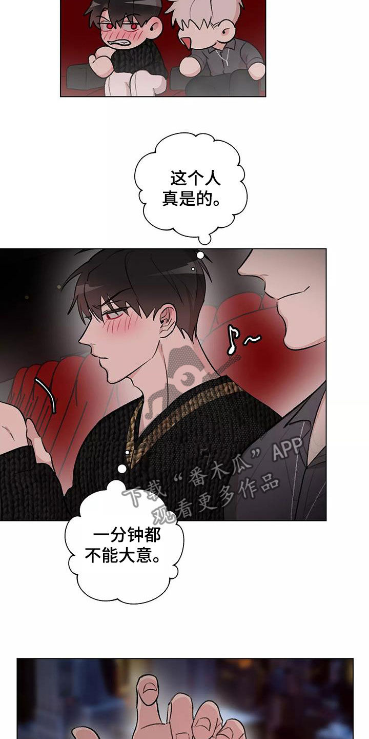 第30章：有喜欢的人了5