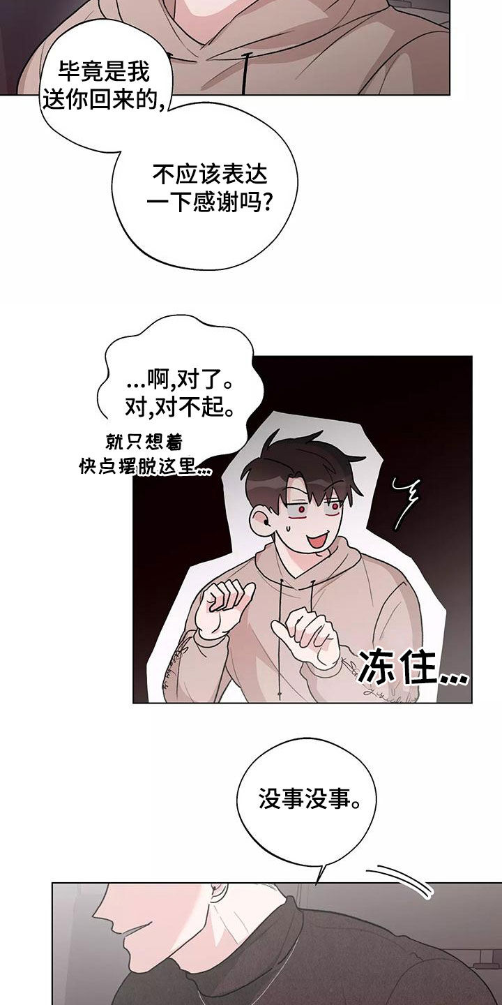 第25章：说谢谢16