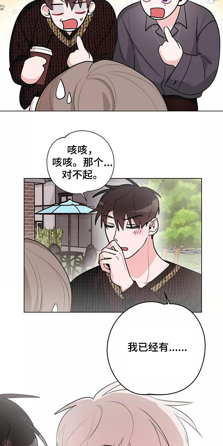 第30章：有喜欢的人了10