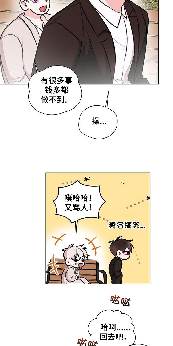 第44章：不打算做朋友5