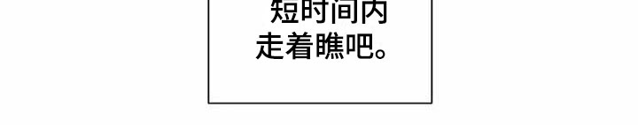 第2章：走着瞧吧16