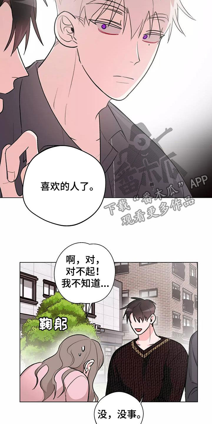 第30章：有喜欢的人了11