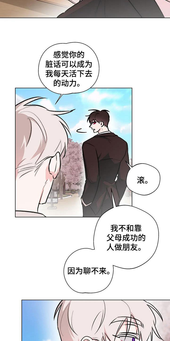 第44章：不打算做朋友7