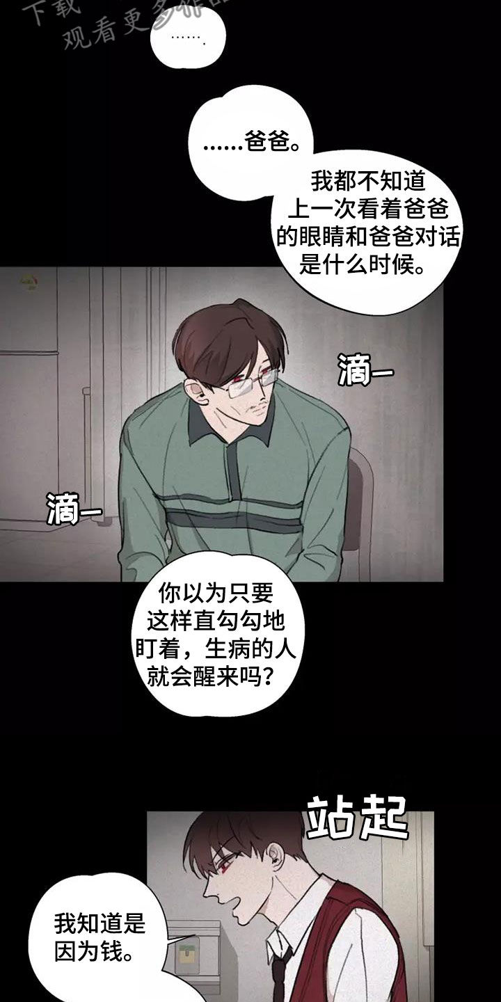 第14章：绊脚石8