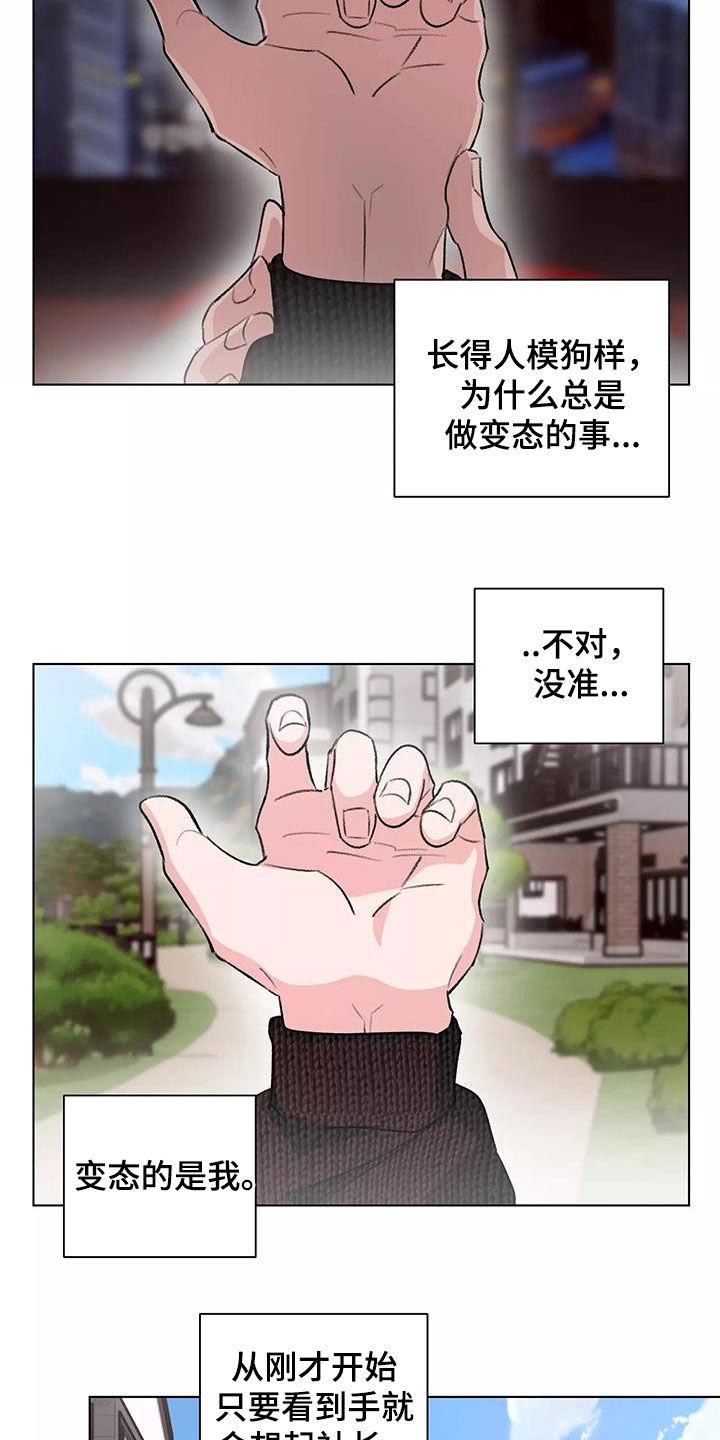 第30章：有喜欢的人了6