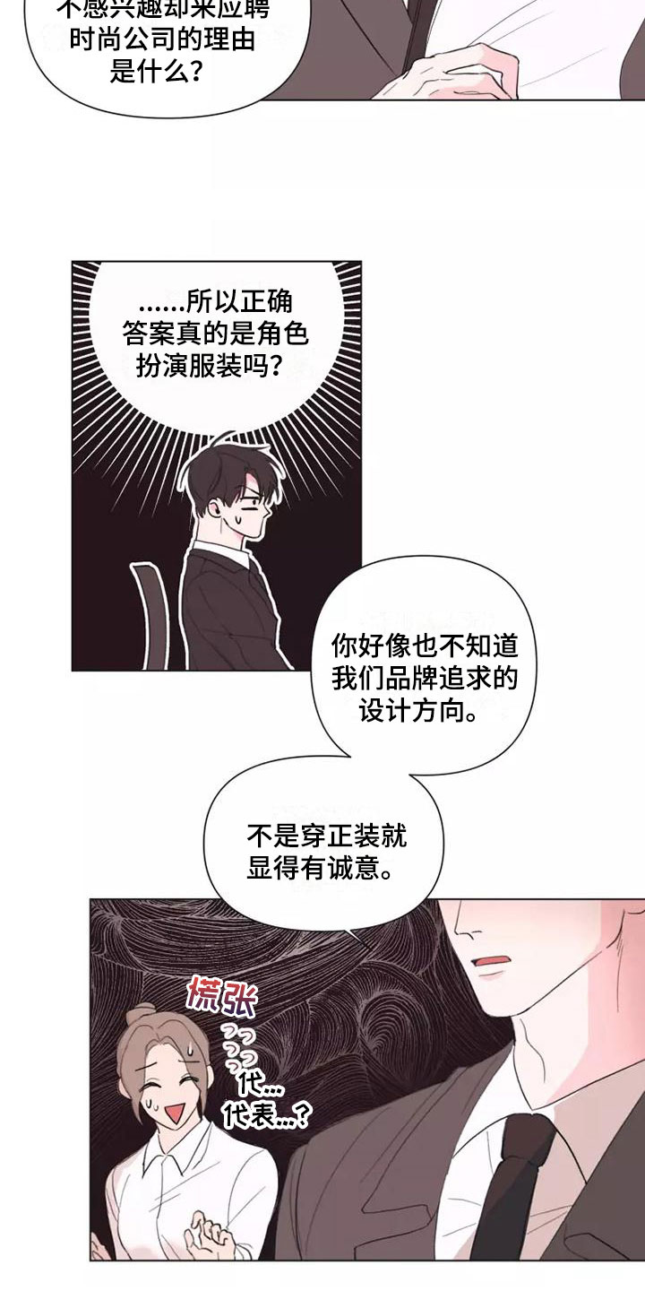 第1章：特殊的面试11