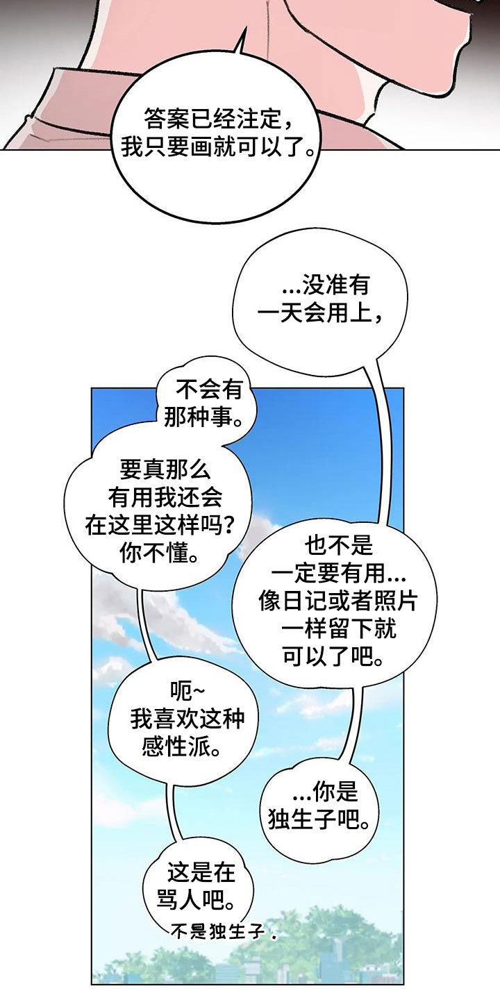 第44章：不打算做朋友3