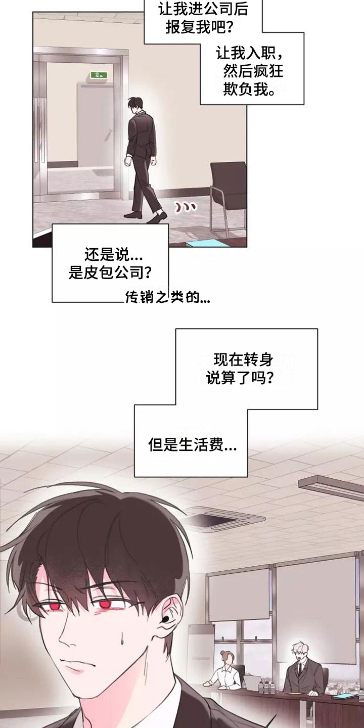 第2章：走着瞧吧9