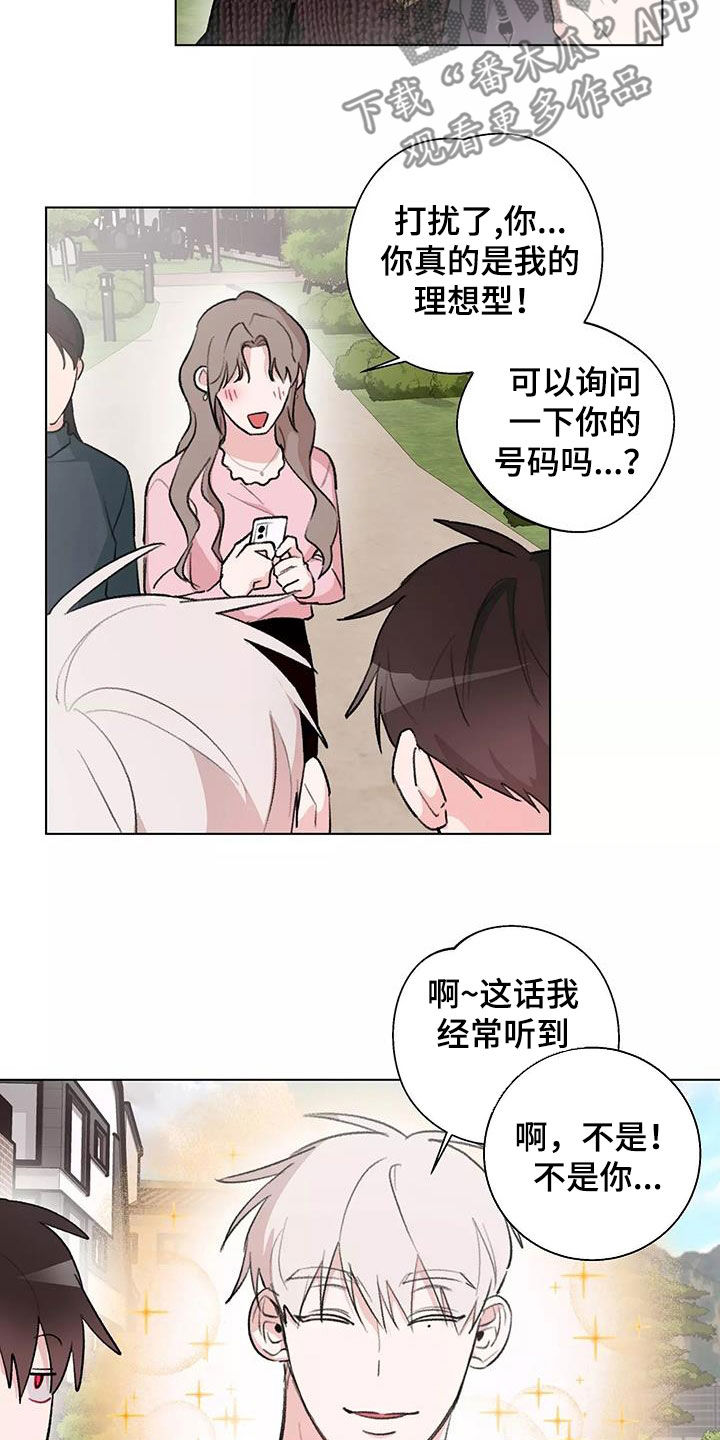 第30章：有喜欢的人了8