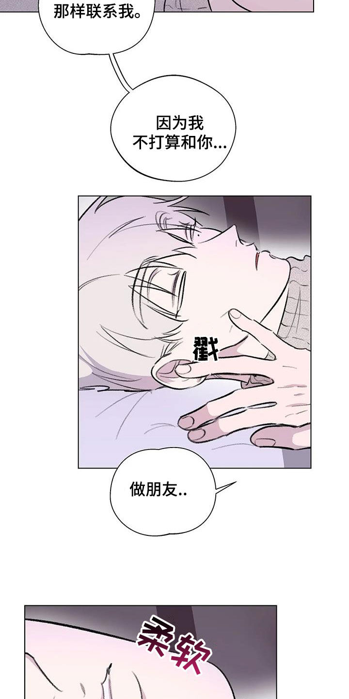 第44章：不打算做朋友14