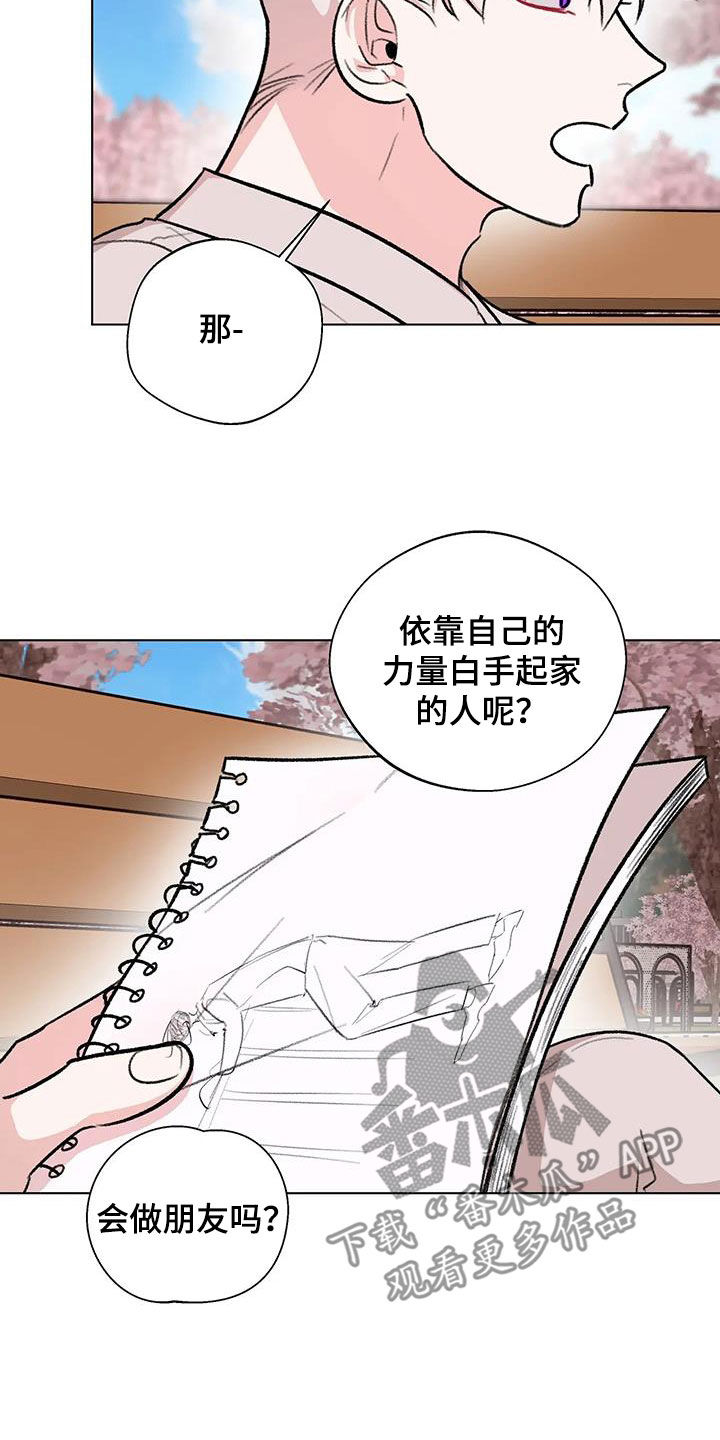 第44章：不打算做朋友8