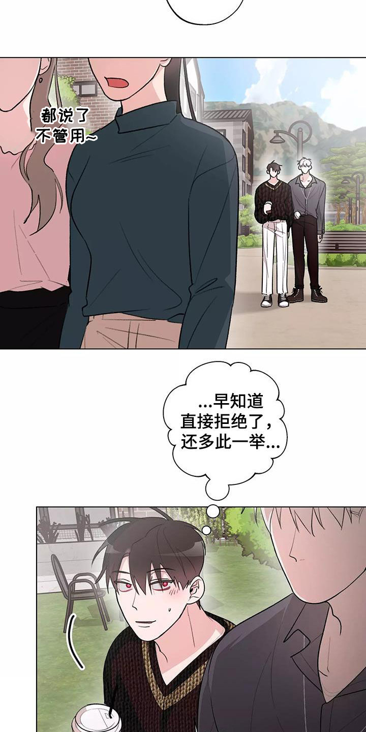 第30章：有喜欢的人了12