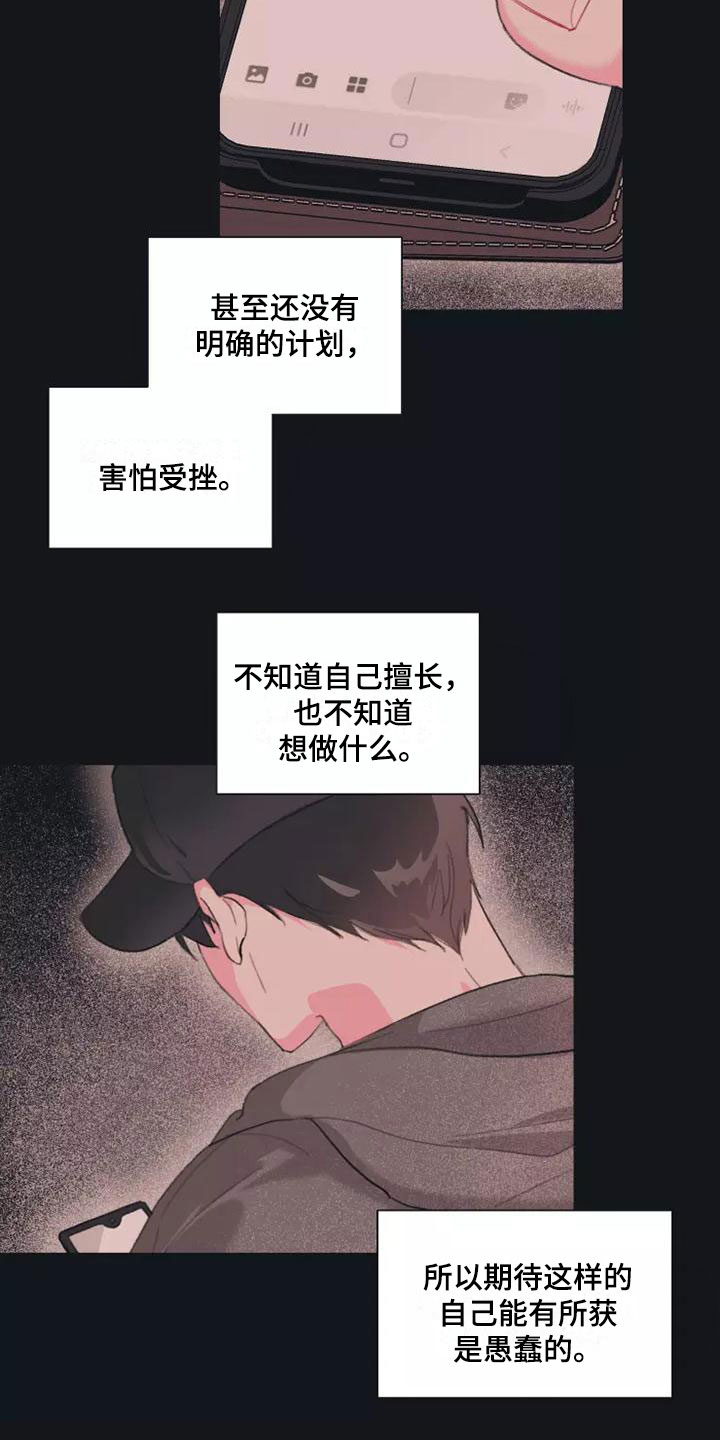第1章：特殊的面试15