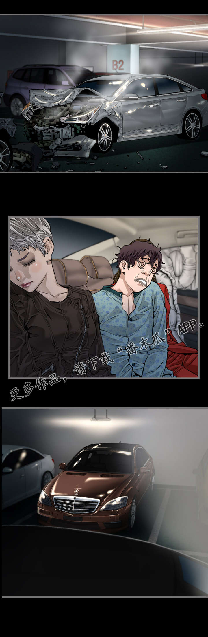 第9章：车祸6