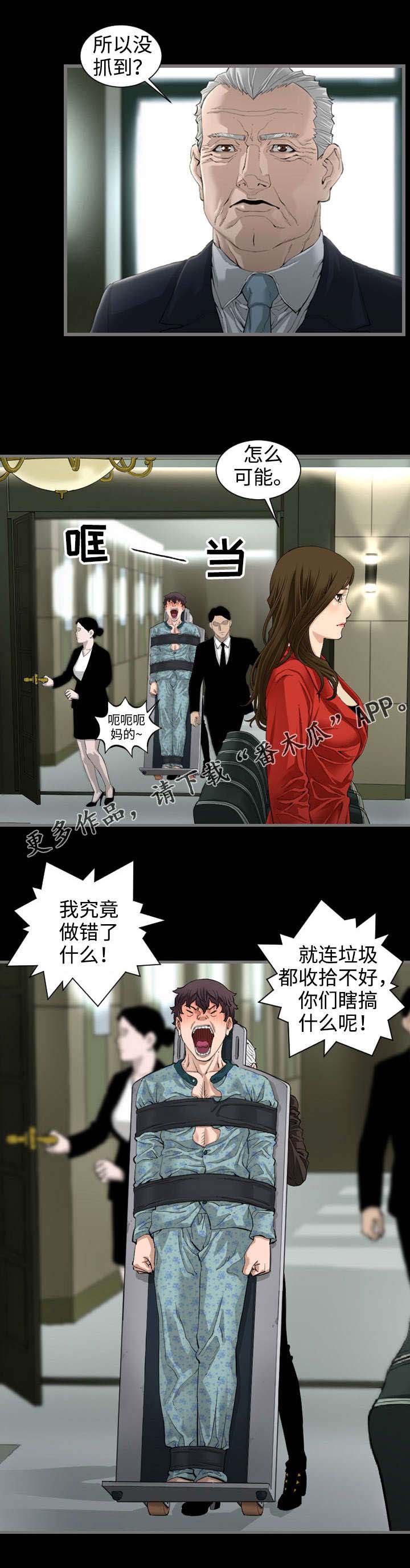 第6章：被抓1