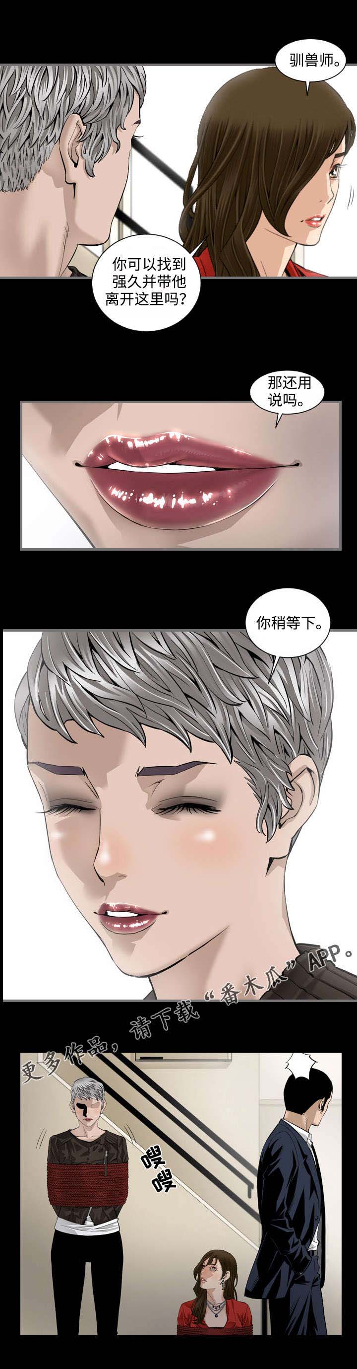 第11章：驯兽师5