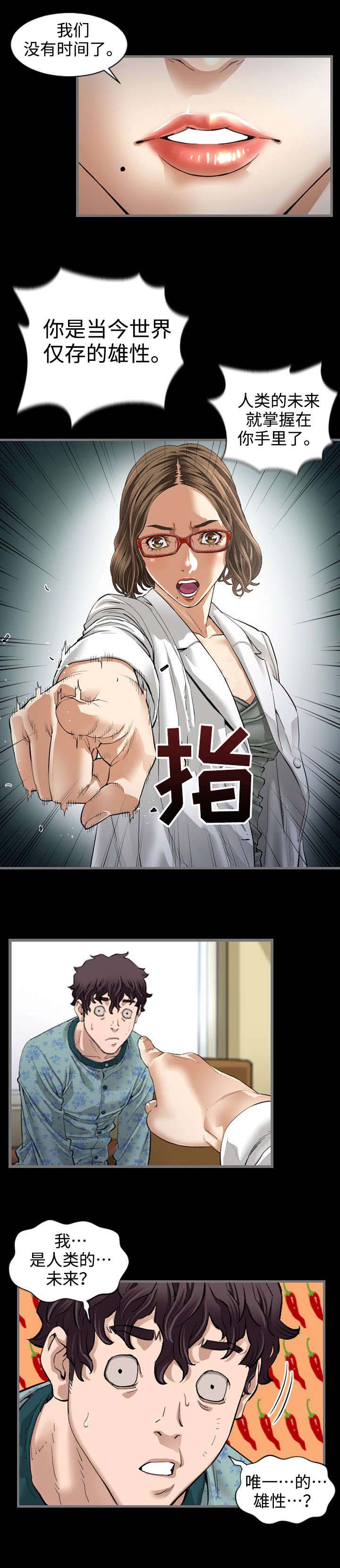 第2章：唯一雄性10