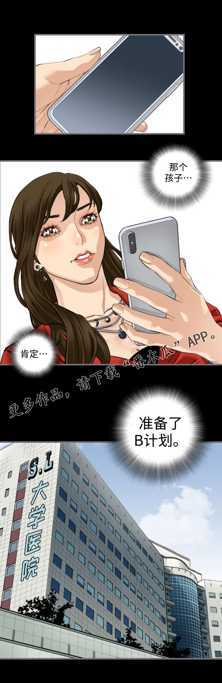 第16章：B计划1