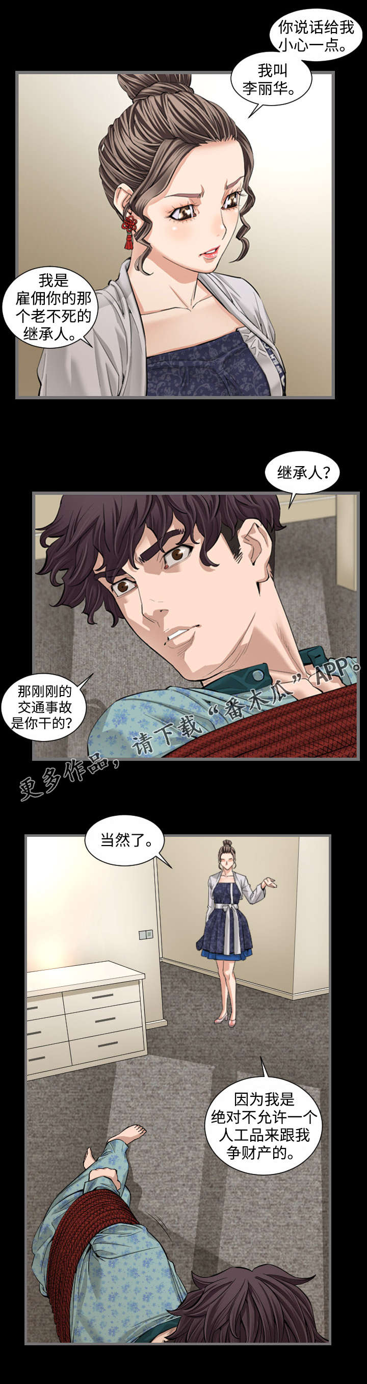 第10章：继承人3